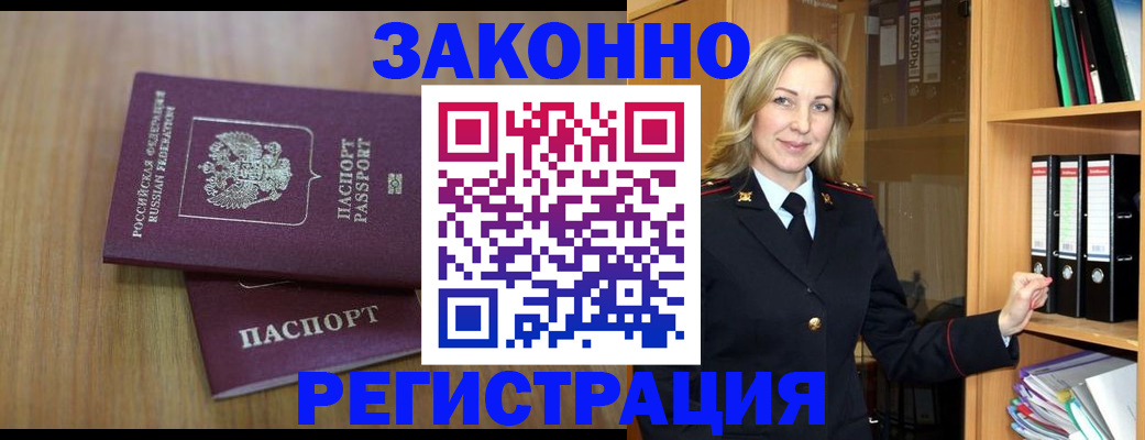 прописка штамп в Невинномысске