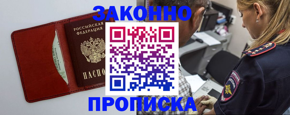 прописка паспорт в Невинномысске