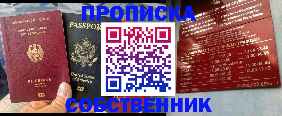 временная прописка в Невинномысске