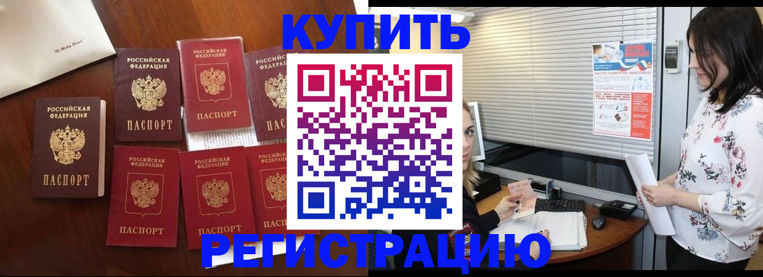 прописка штамп в Невинномысске